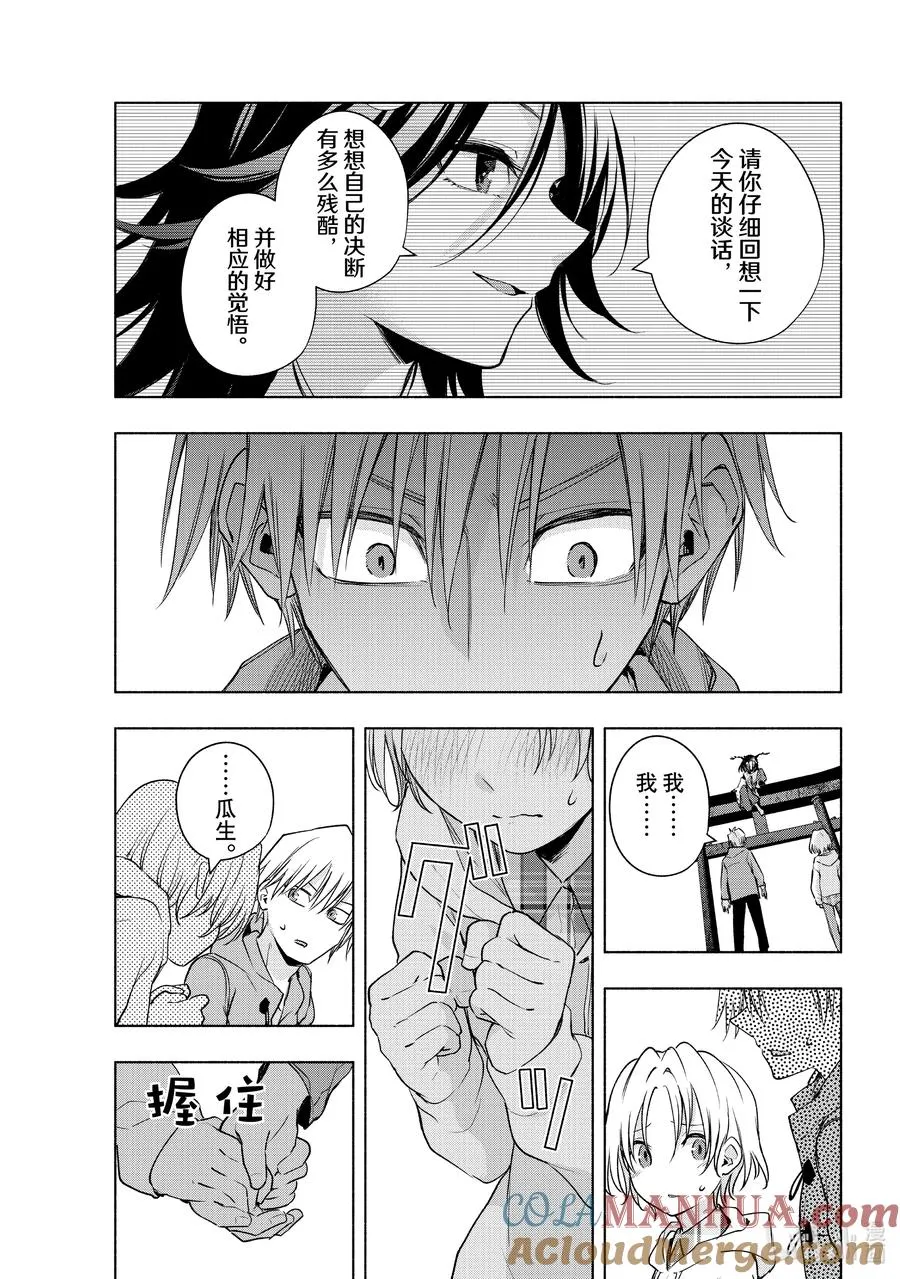 82 白日蜃楼 别 第15页