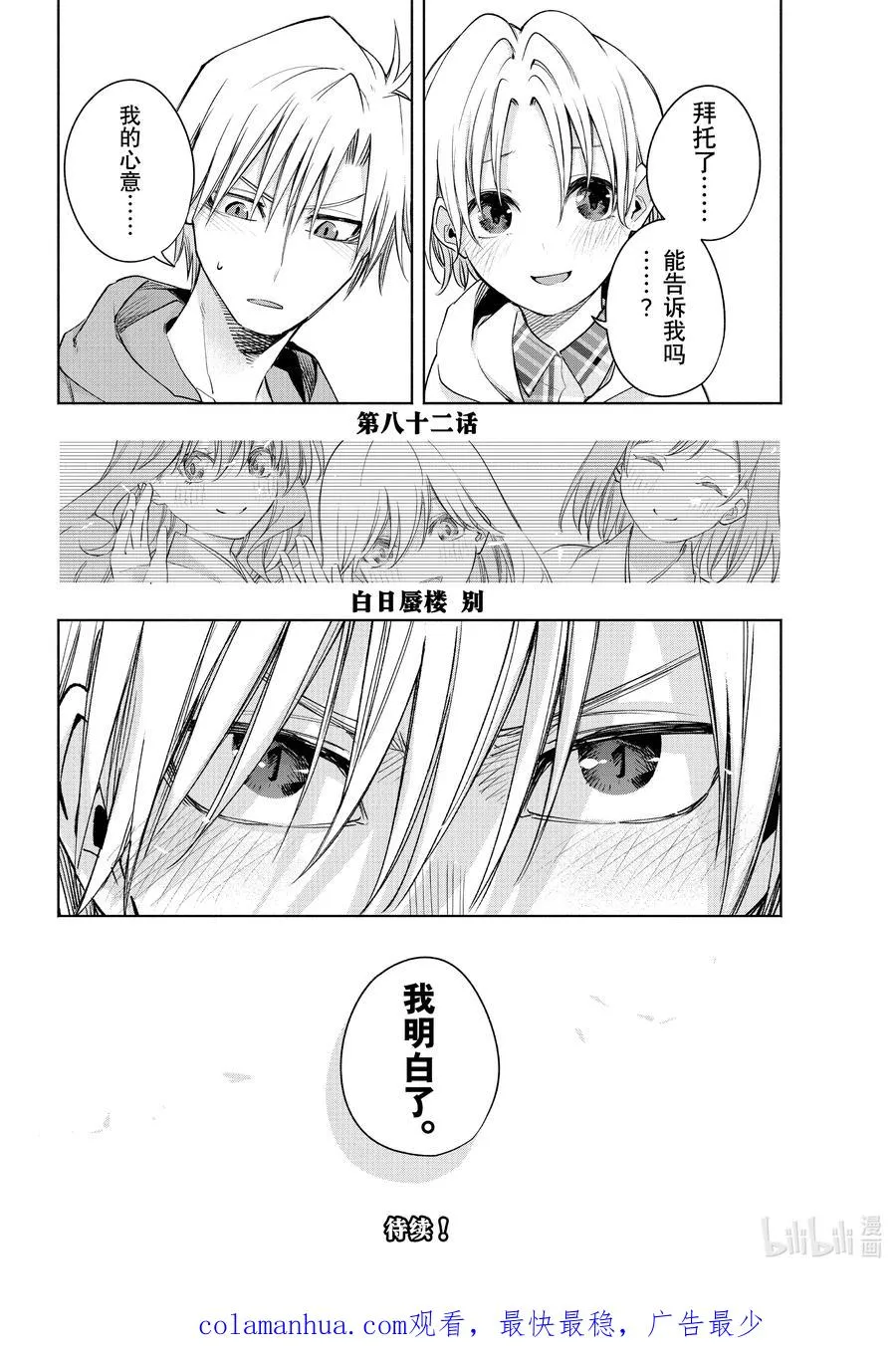 82 白日蜃楼 别 第20页
