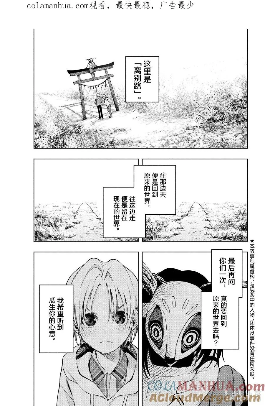 83 白日蜃楼 结 第1页