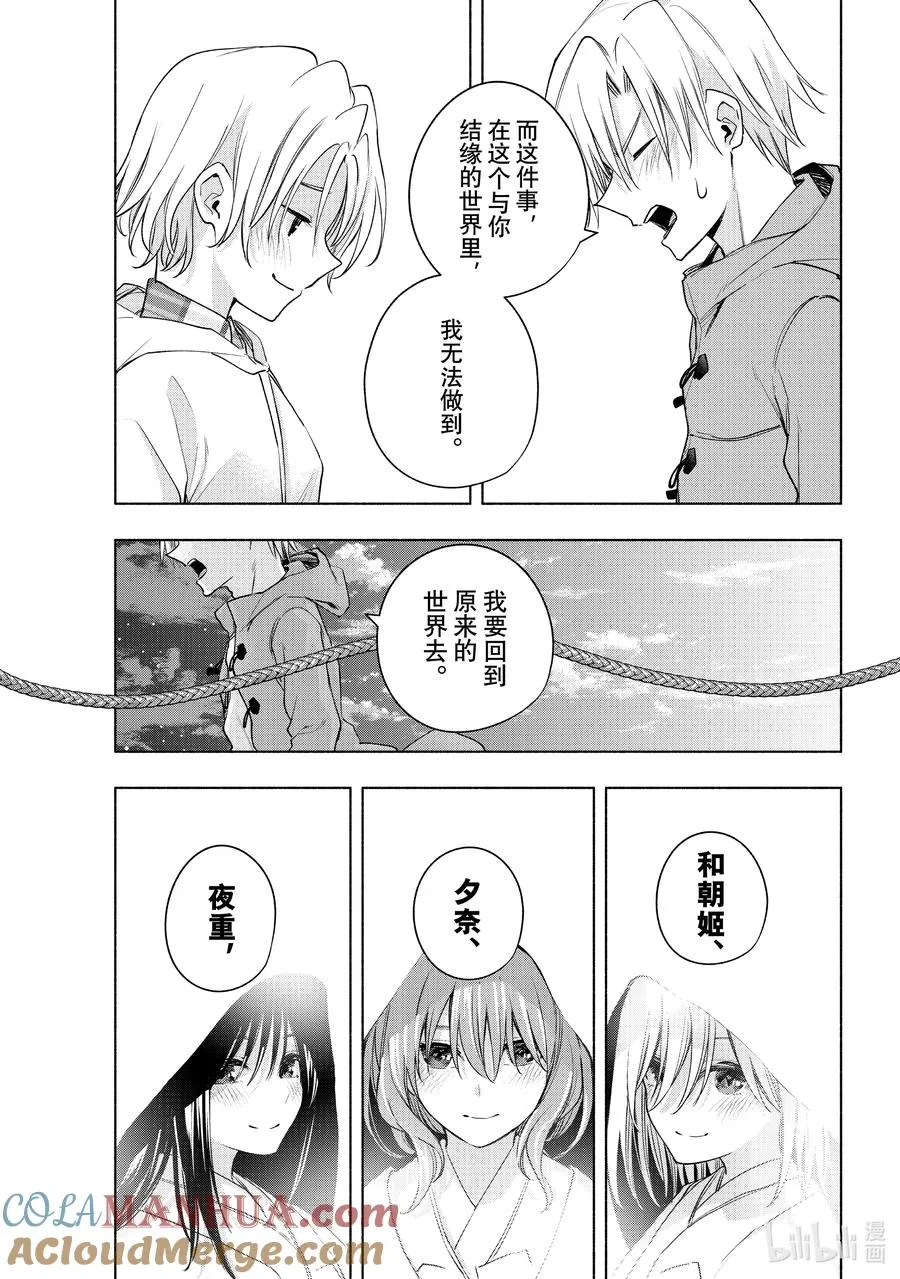 83 白日蜃楼 结 第7页