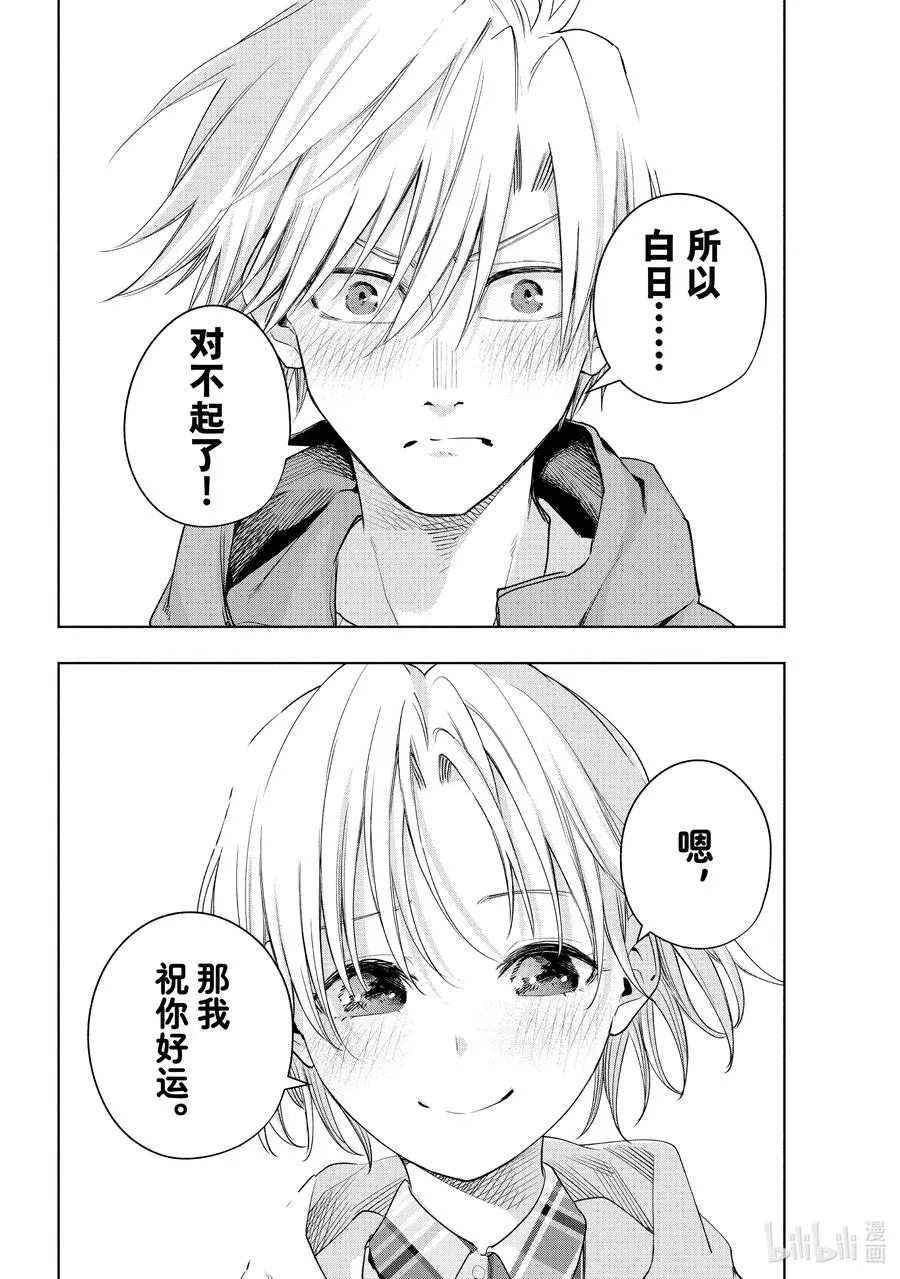 83 白日蜃楼 结 第10页