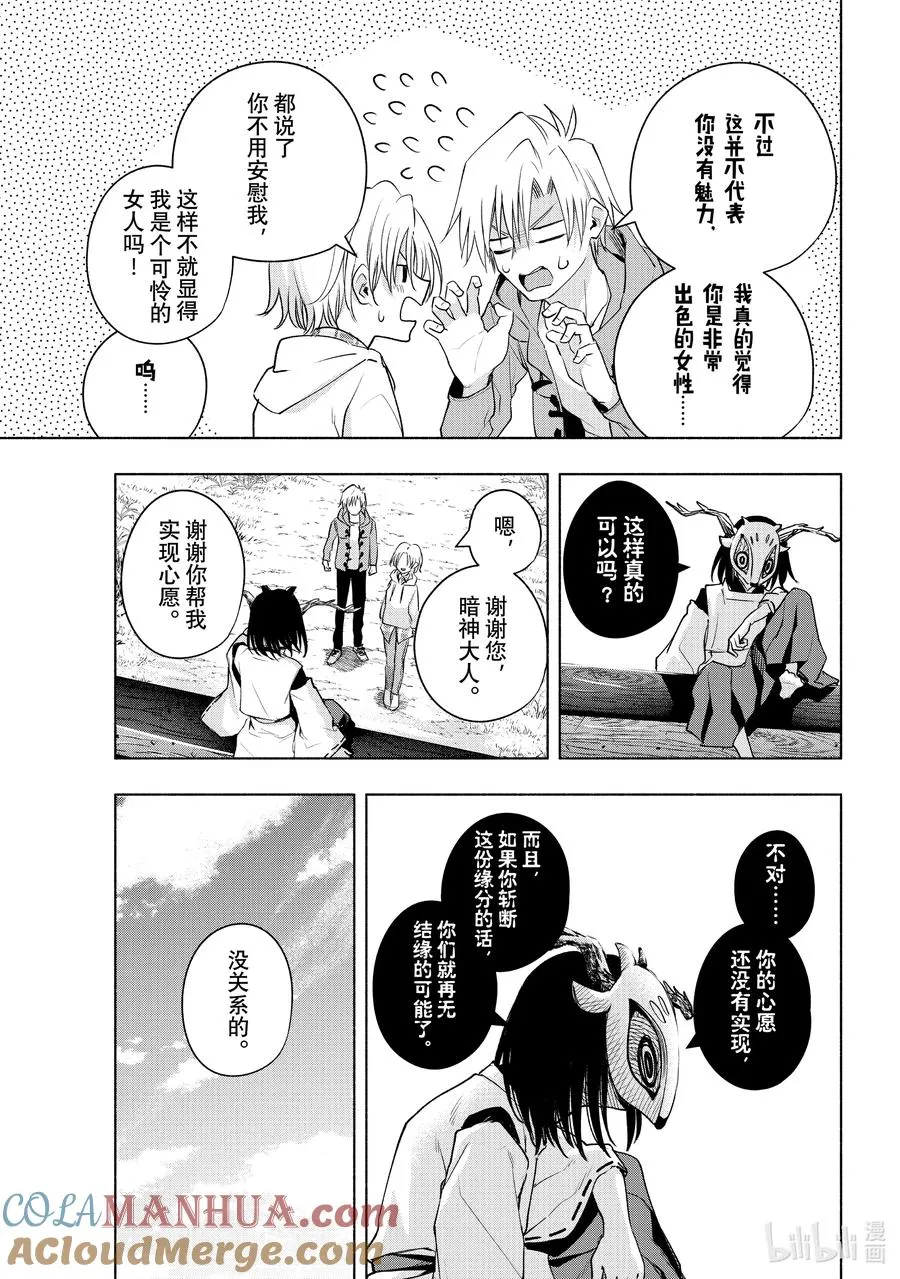 83 白日蜃楼 结 第11页