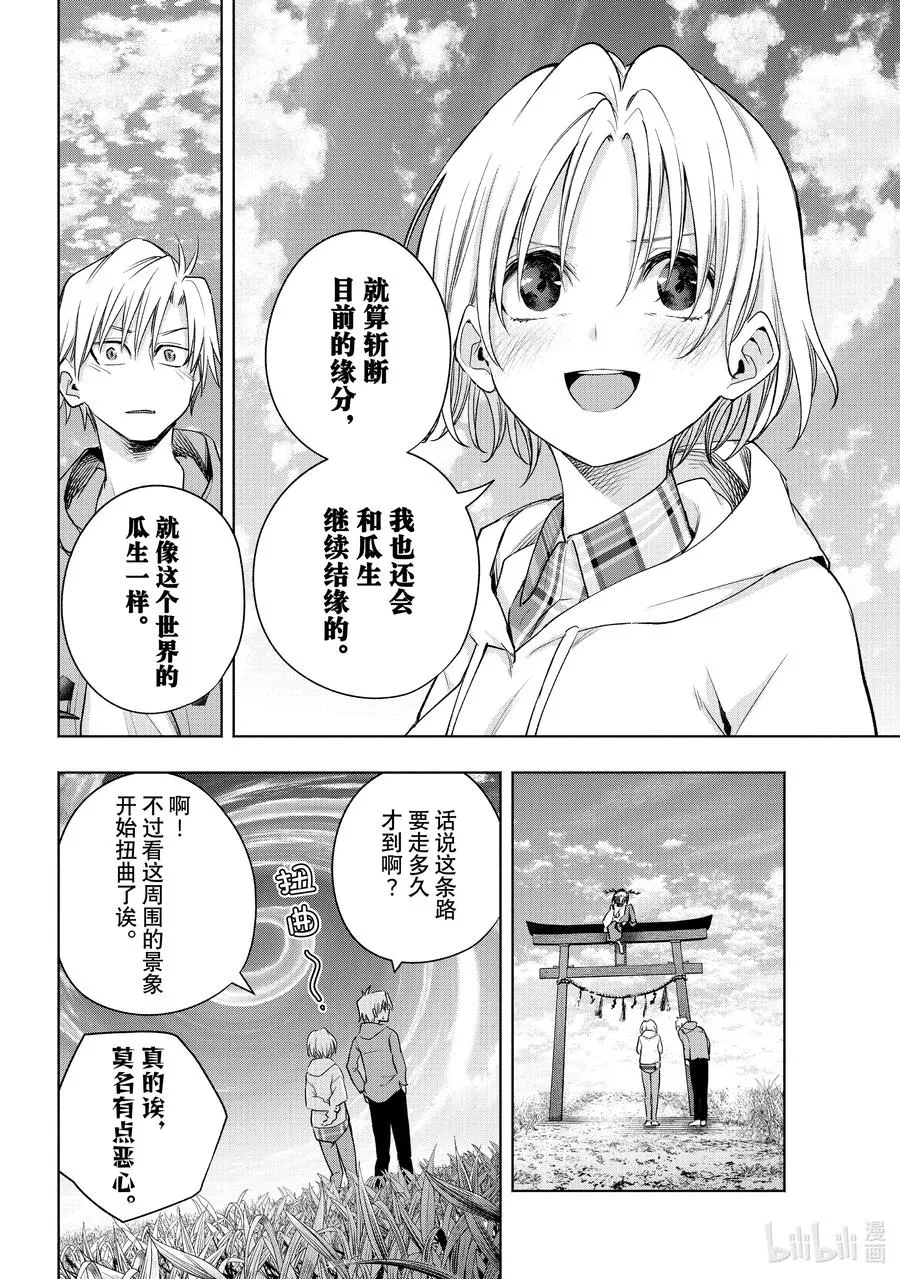 83 白日蜃楼 结 第12页