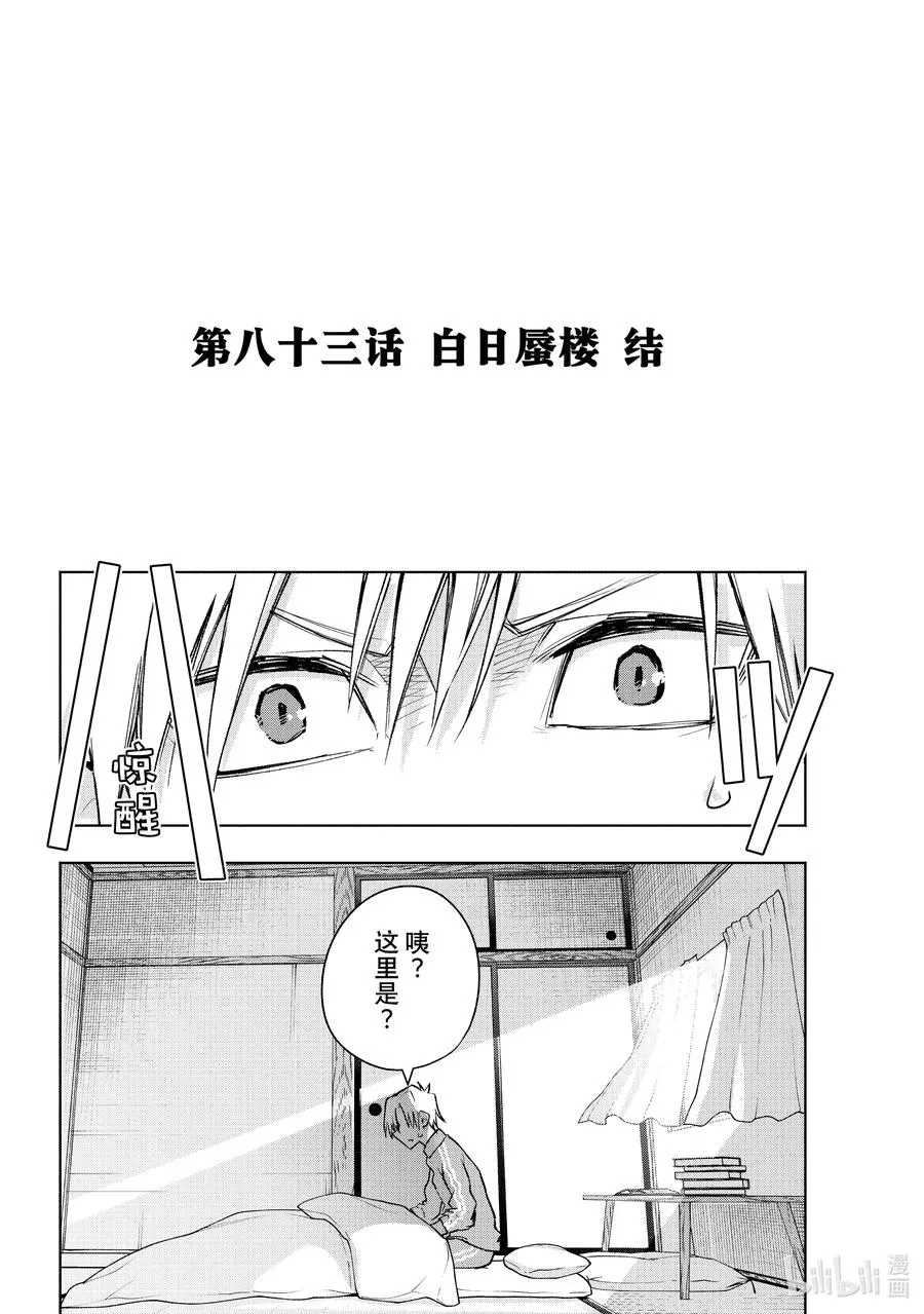 83 白日蜃楼 结 第16页