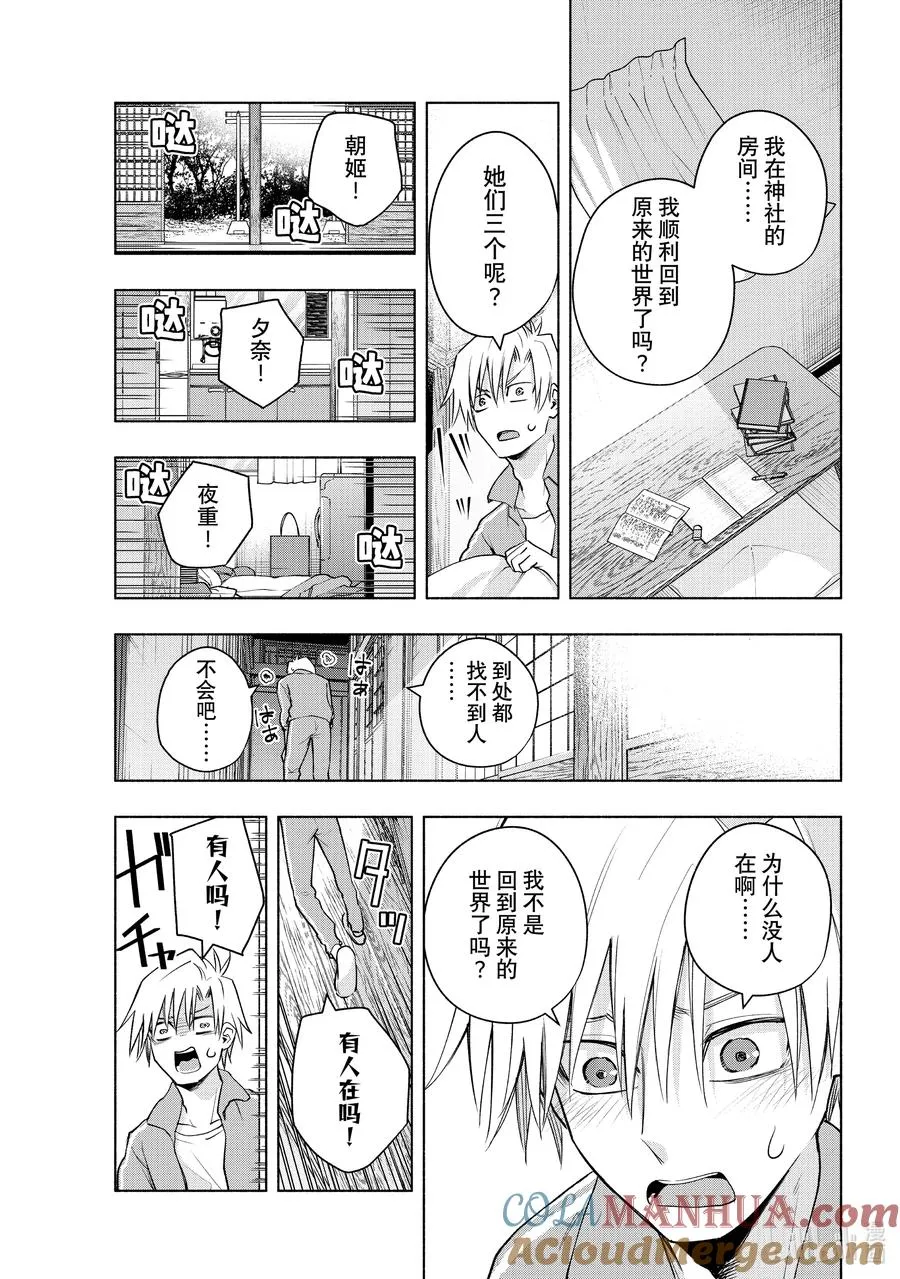 83 白日蜃楼 结 第17页