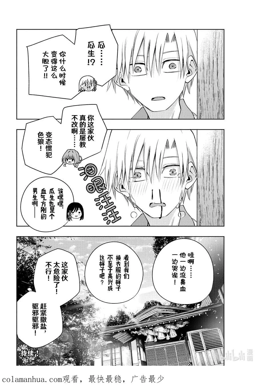 83 白日蜃楼 结 第20页