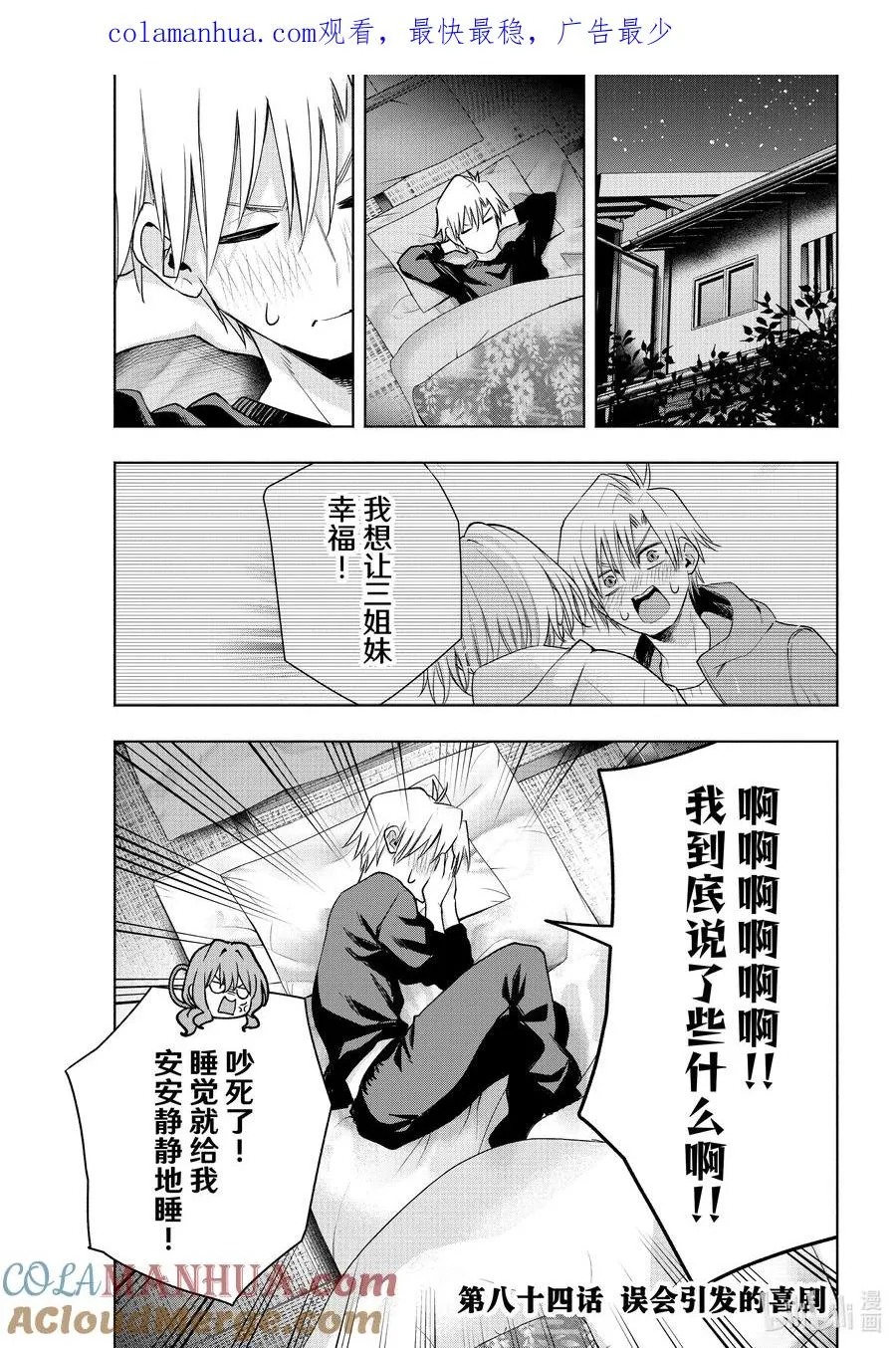 84 误会引发的喜剧 第1页