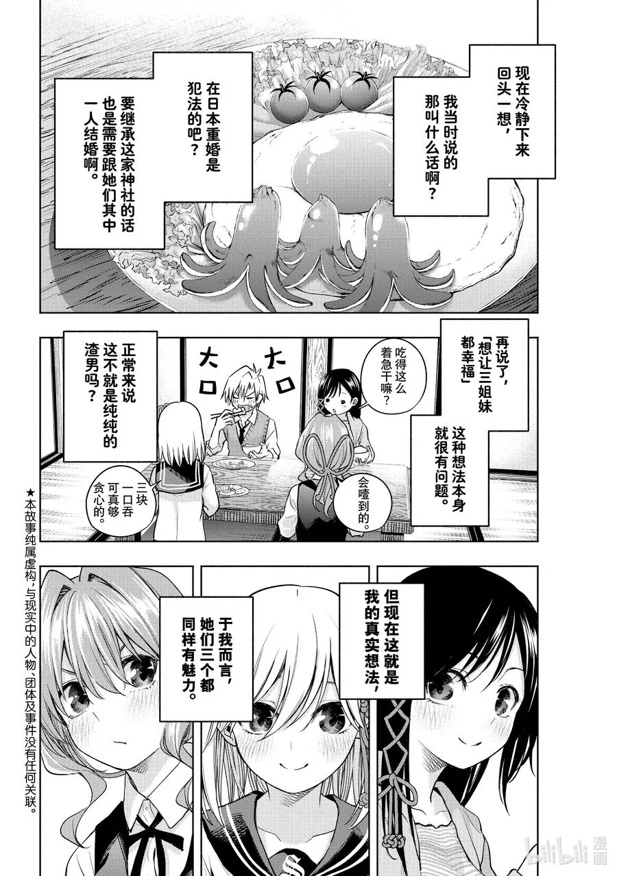 84 误会引发的喜剧 第2页