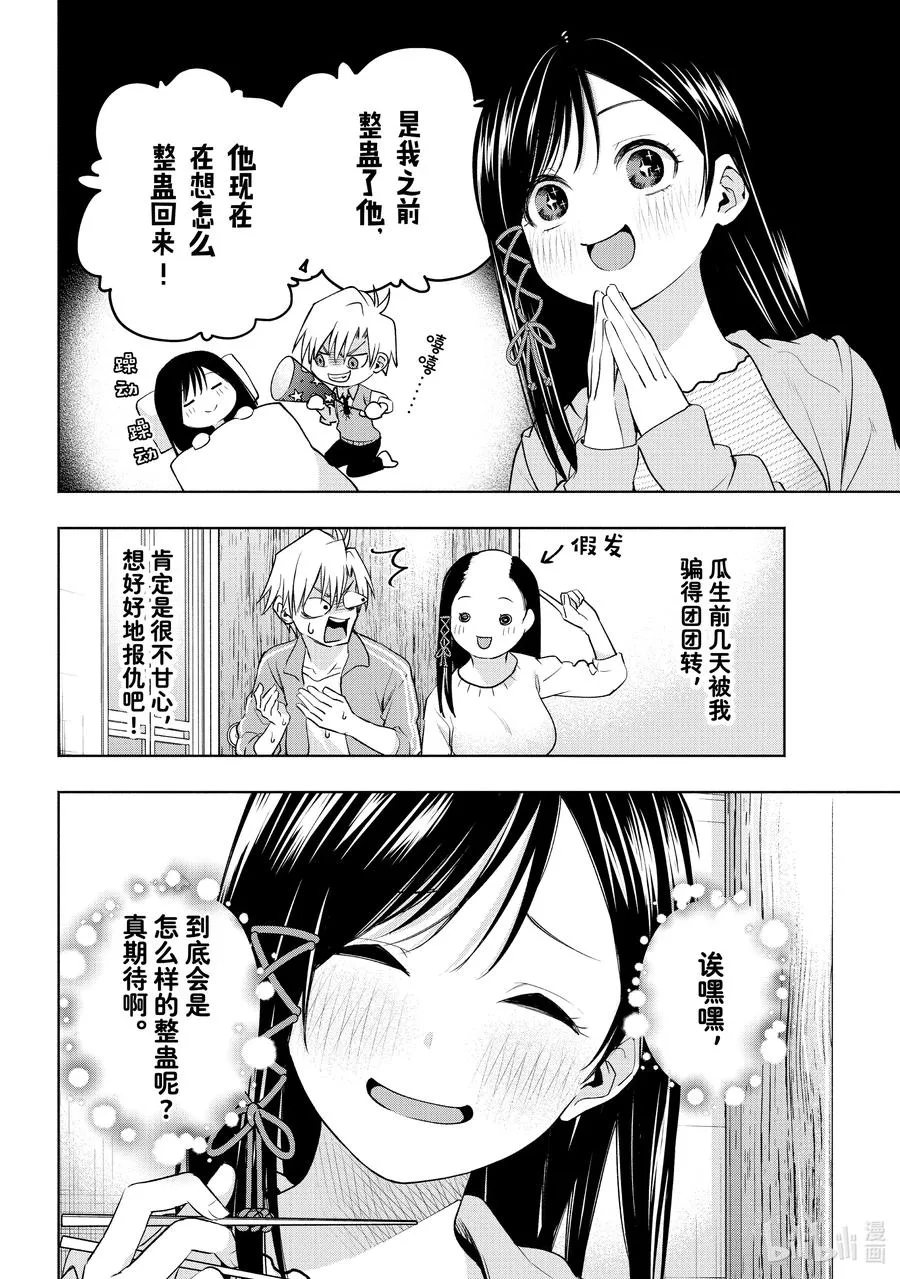 84 误会引发的喜剧 第4页