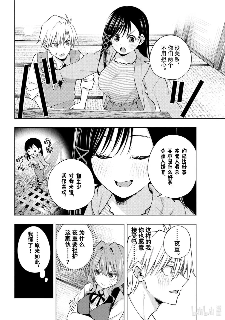 84 误会引发的喜剧 第10页