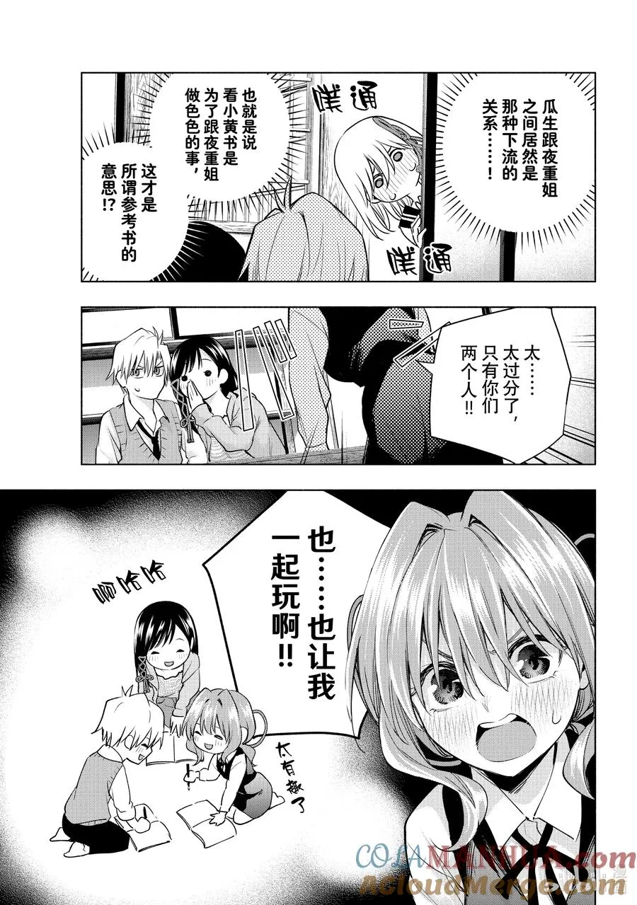 84 误会引发的喜剧 第13页