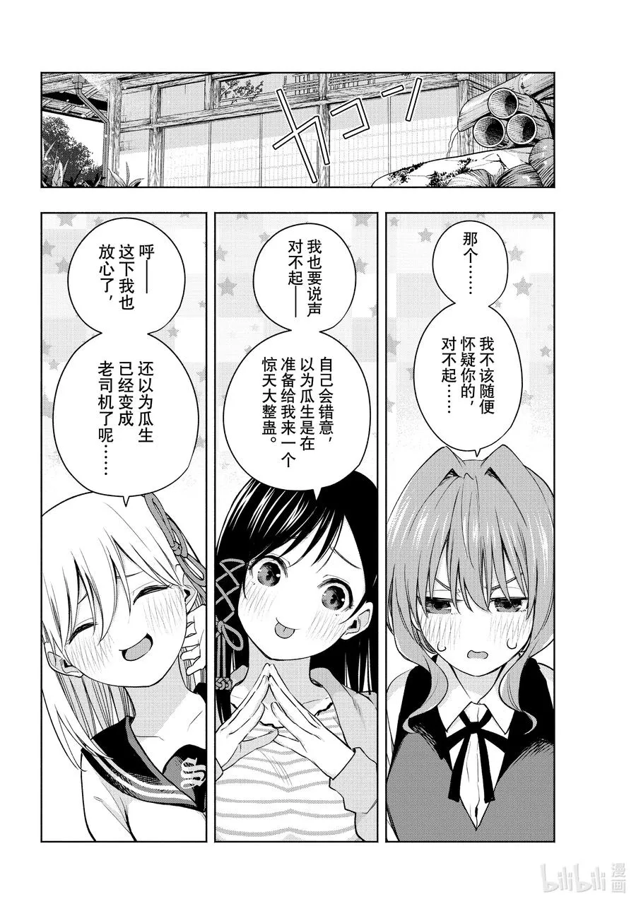84 误会引发的喜剧 第18页