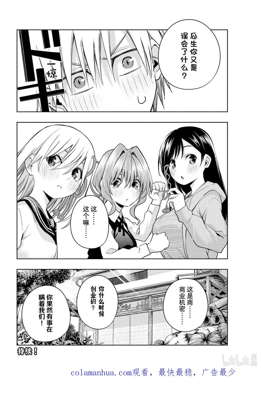 84 误会引发的喜剧 第20页