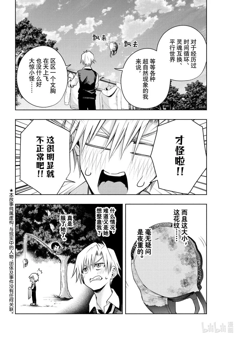 85 漂浮的文胸 第2页
