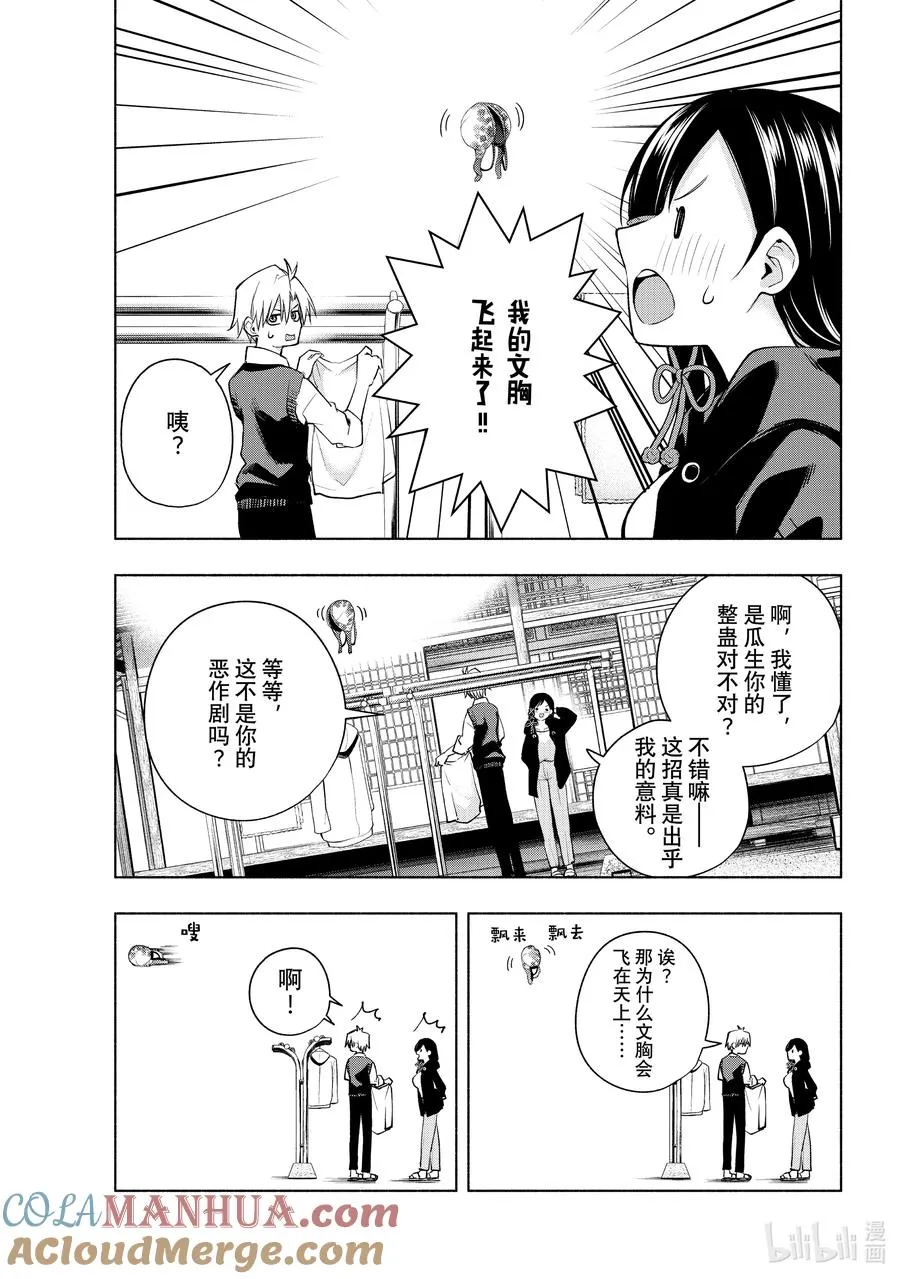 85 漂浮的文胸 第3页
