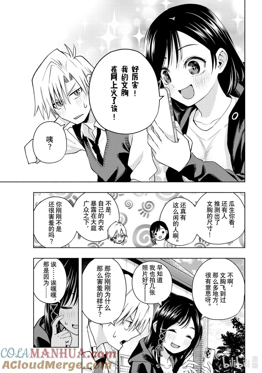 85 漂浮的文胸 第15页