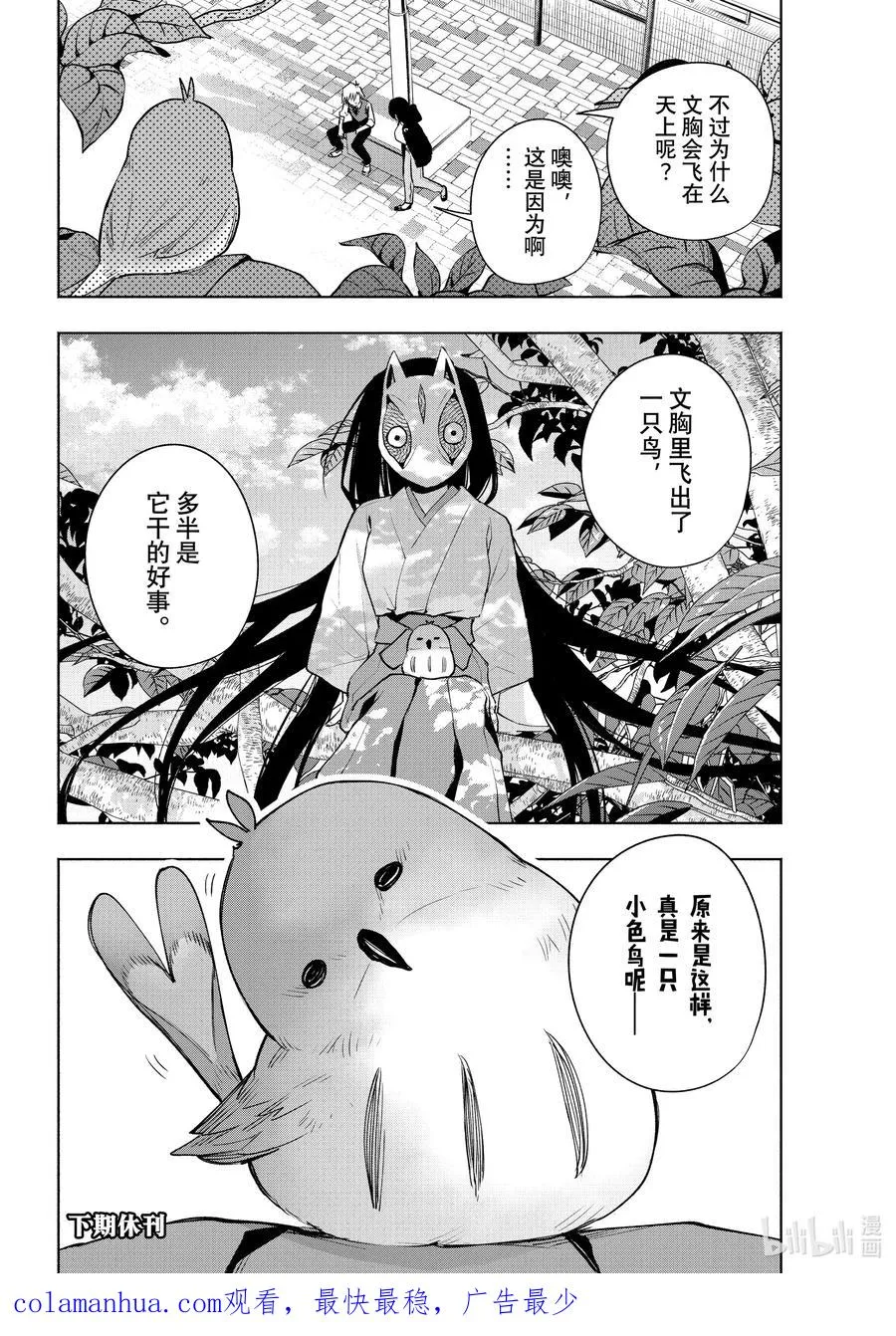 85 漂浮的文胸 第20页