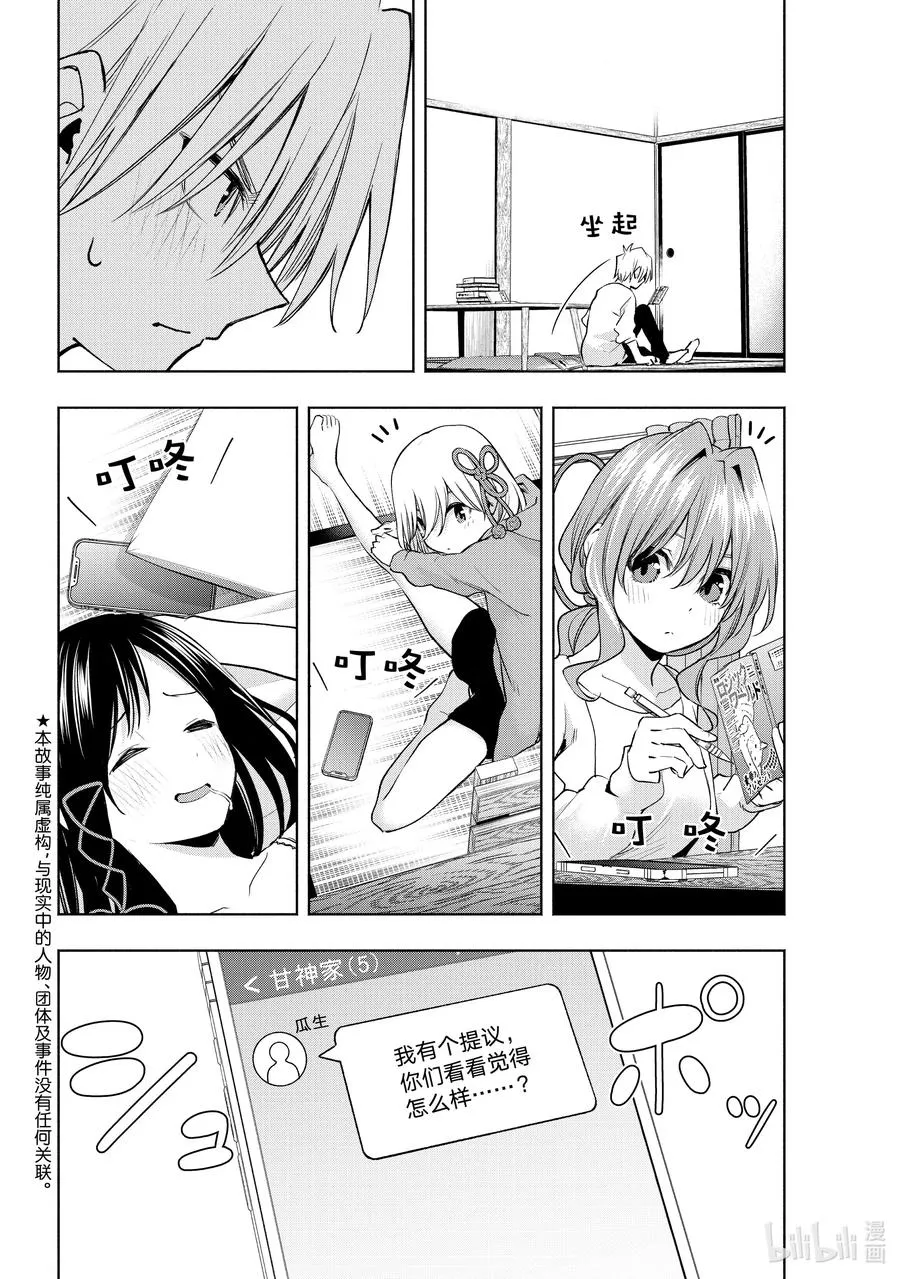 86 耀眼的朝姬 第2页