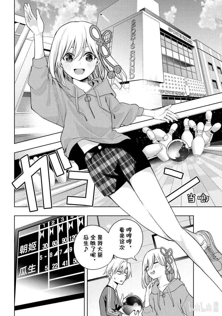 86 耀眼的朝姬 第4页