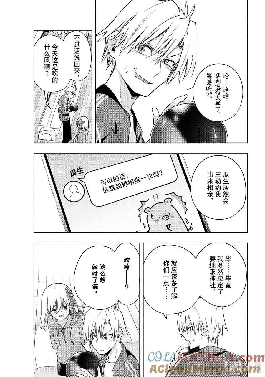 86 耀眼的朝姬 第5页