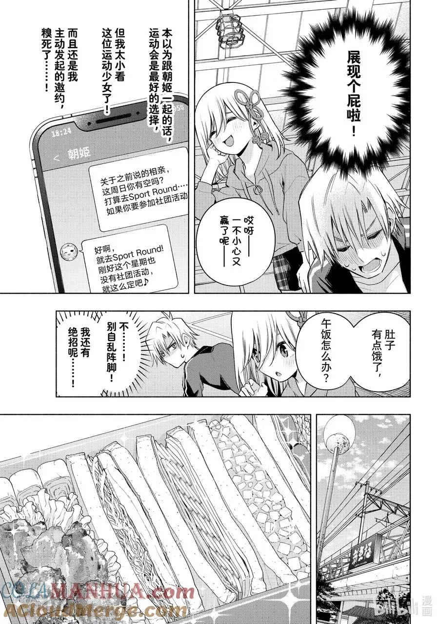 86 耀眼的朝姬 第7页