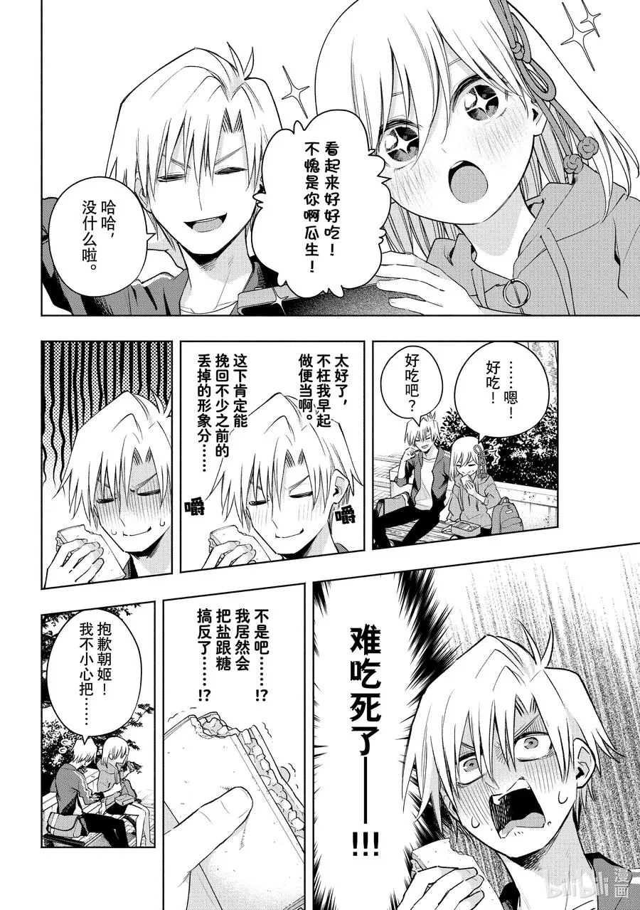86 耀眼的朝姬 第8页
