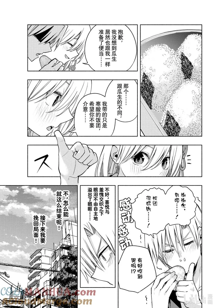 86 耀眼的朝姬 第11页
