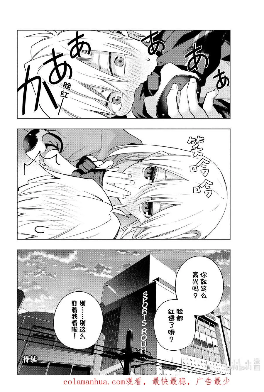 86 耀眼的朝姬 第20页