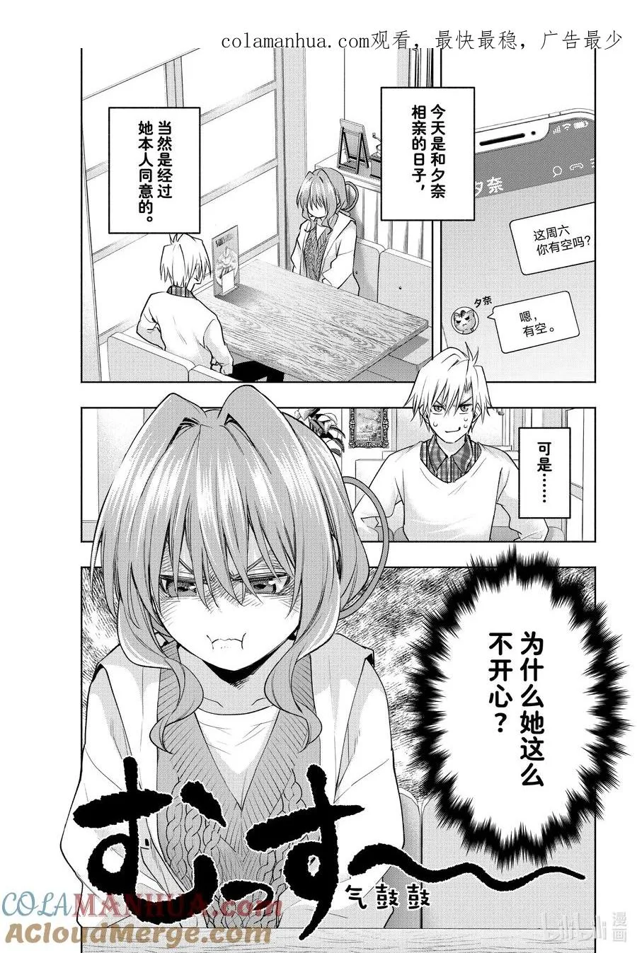 87 难以取悦的夕奈 第1页