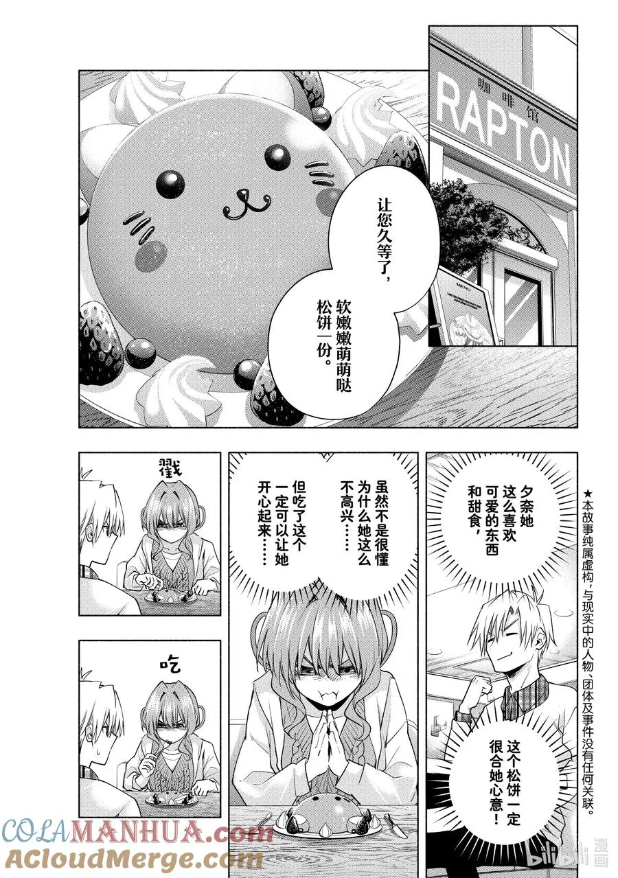 87 难以取悦的夕奈 第3页