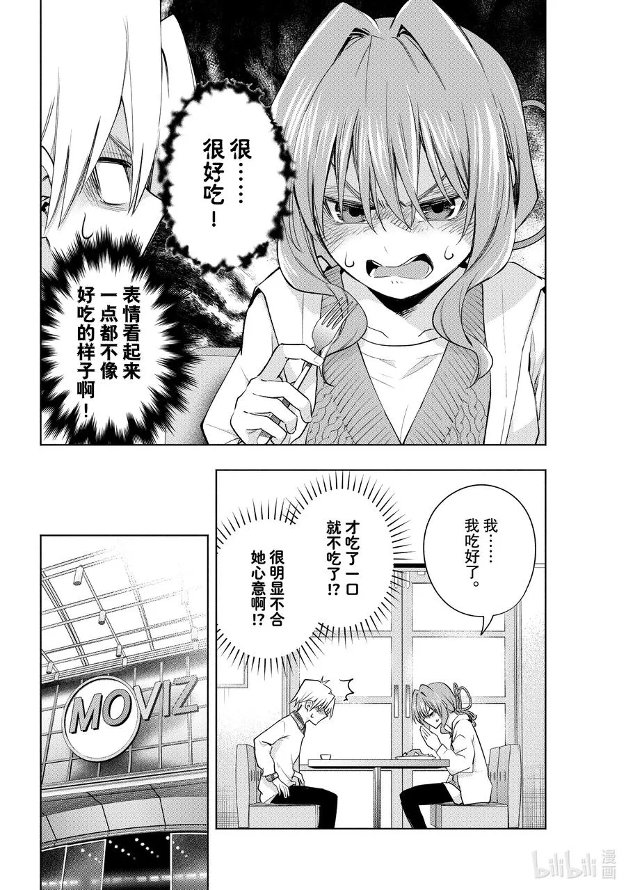 87 难以取悦的夕奈 第4页