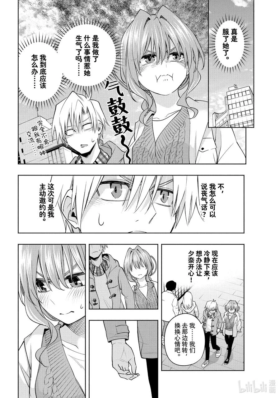 87 难以取悦的夕奈 第6页