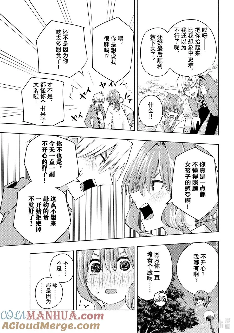 87 难以取悦的夕奈 第13页