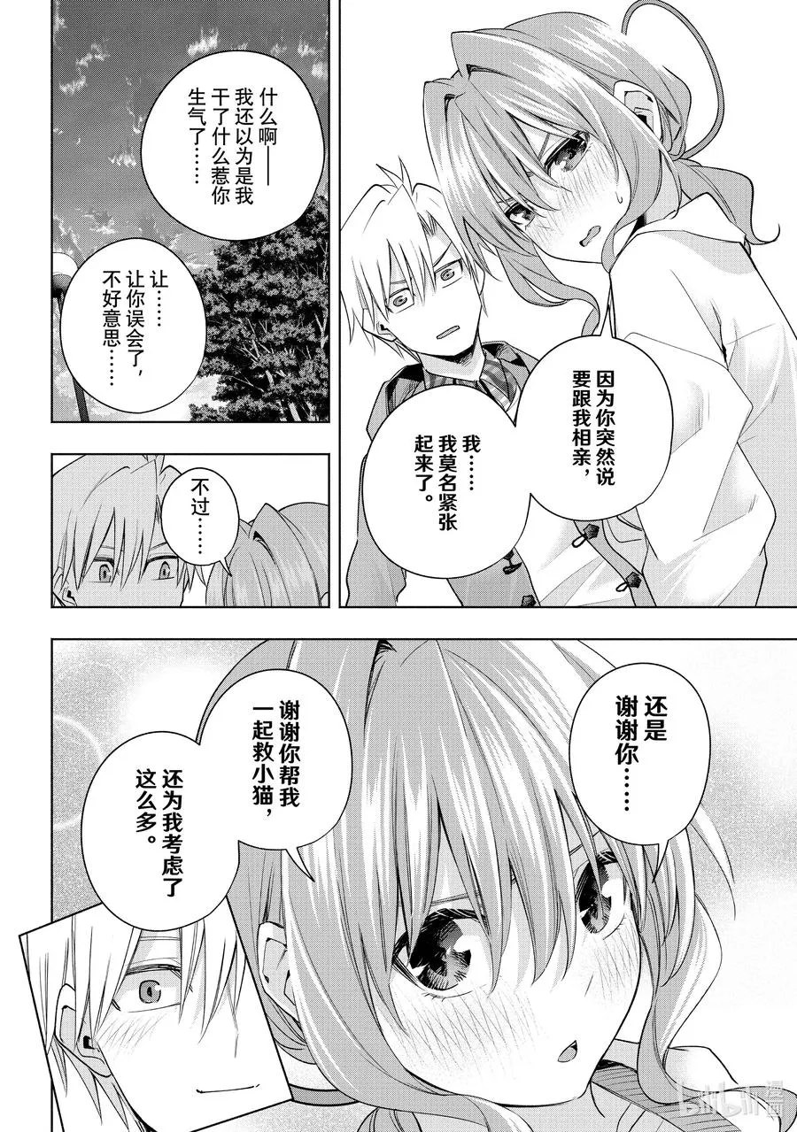 87 难以取悦的夕奈 第14页
