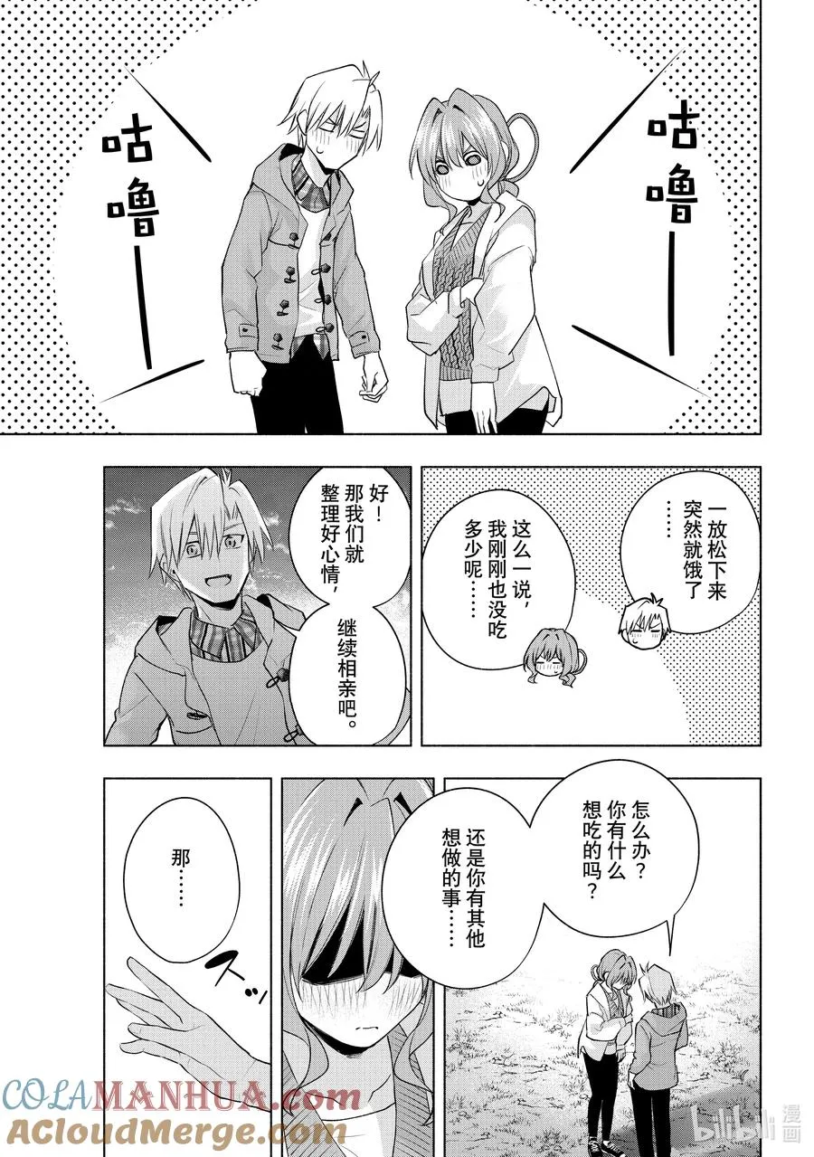 87 难以取悦的夕奈 第15页