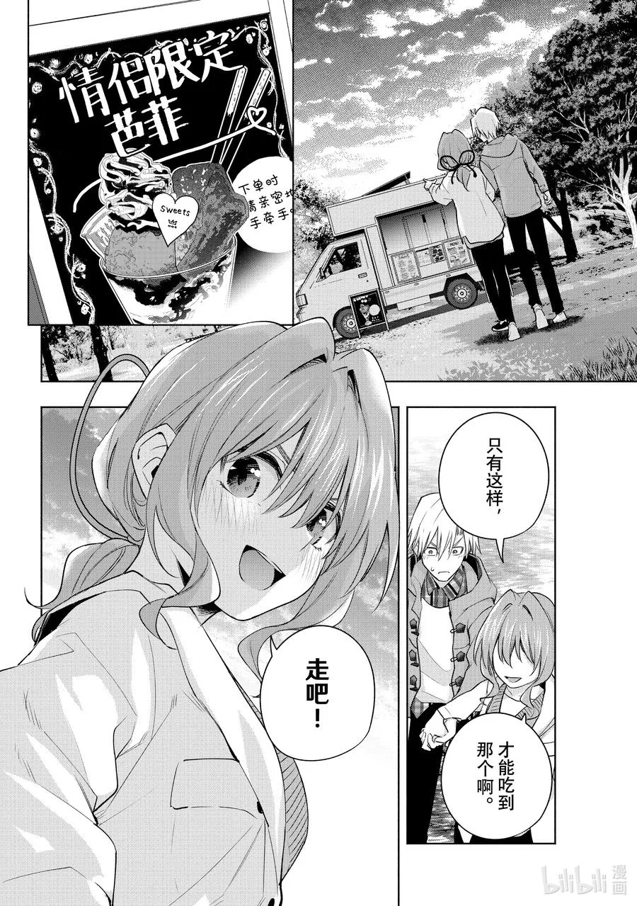 87 难以取悦的夕奈 第18页