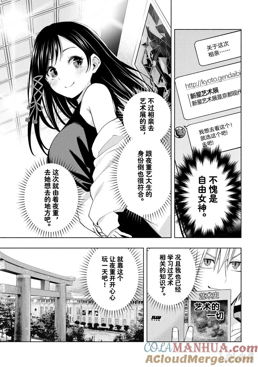 88 美妙的夜重 第3页