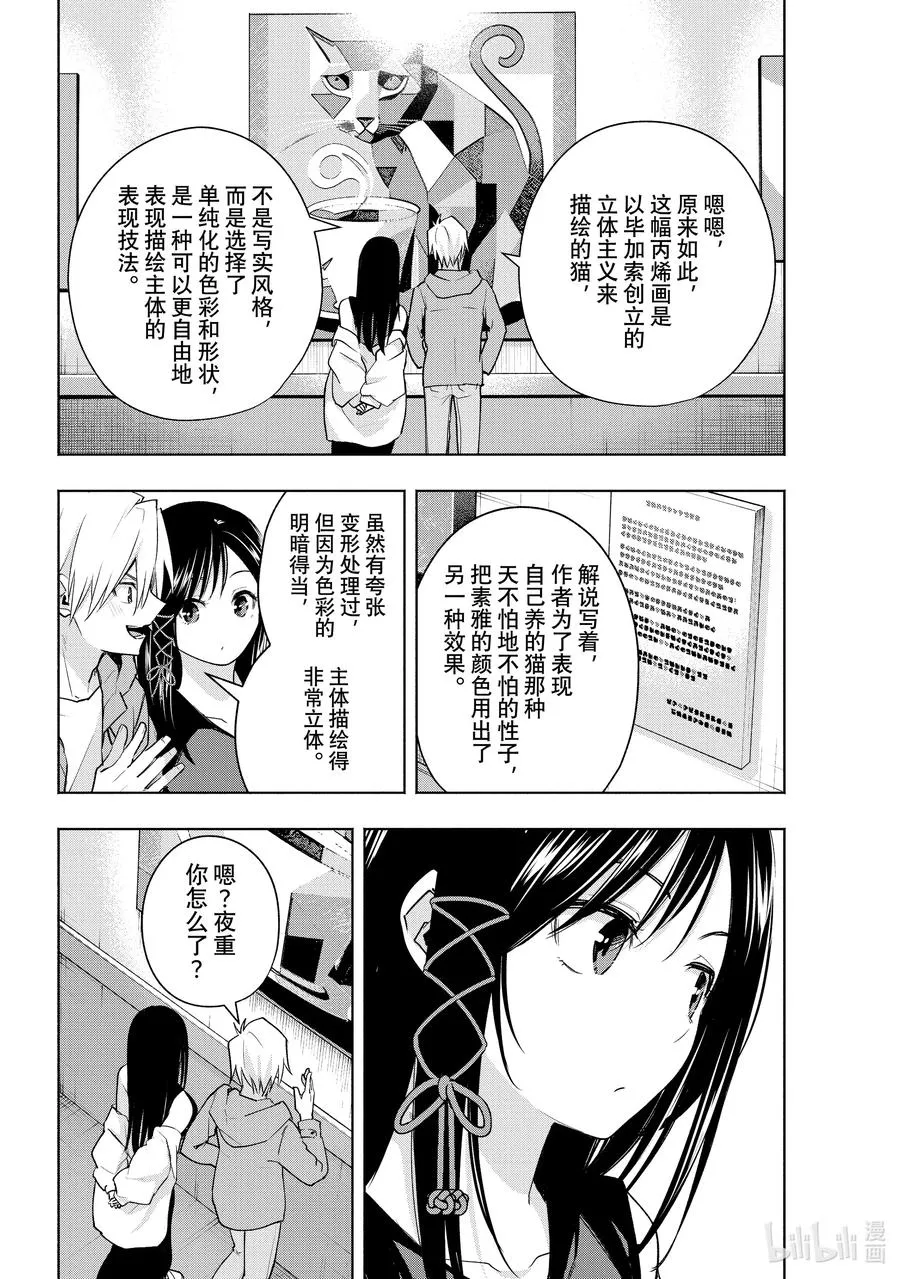 88 美妙的夜重 第4页