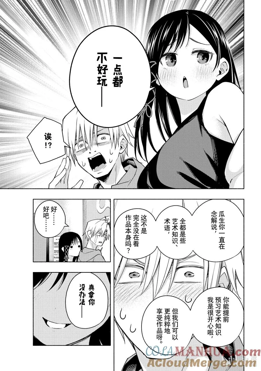 88 美妙的夜重 第5页