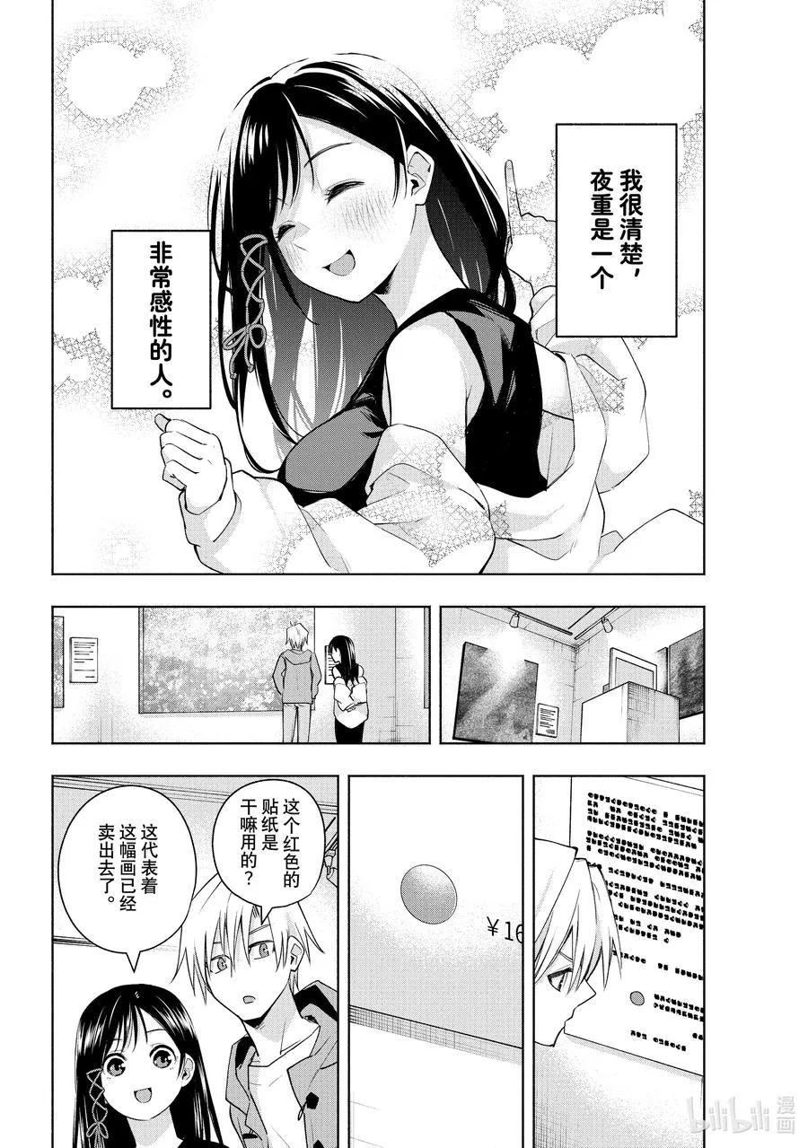 88 美妙的夜重 第10页