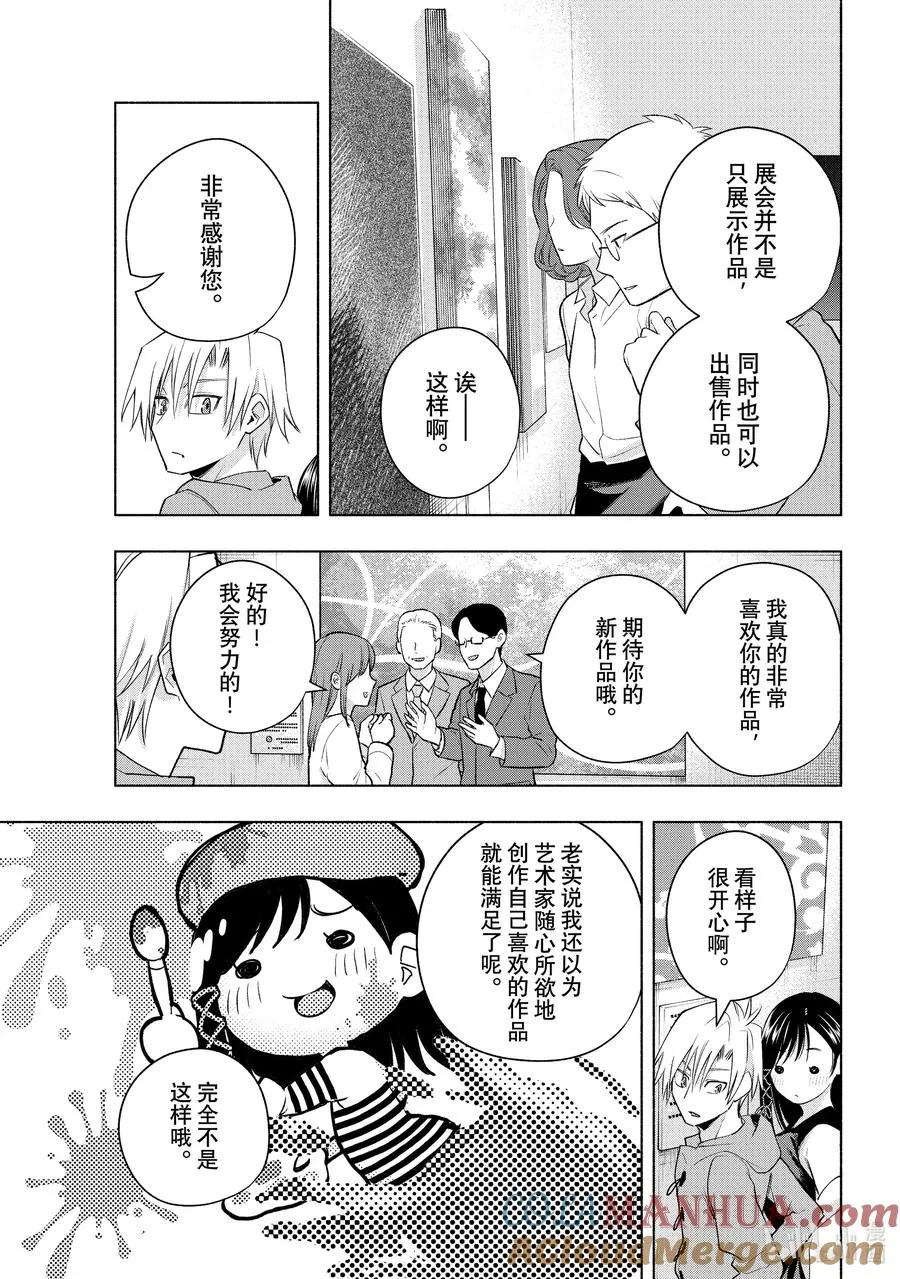 88 美妙的夜重 第11页
