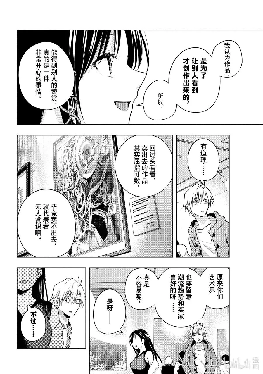 88 美妙的夜重 第12页