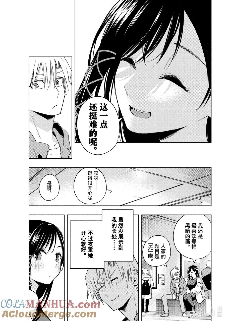 88 美妙的夜重 第13页