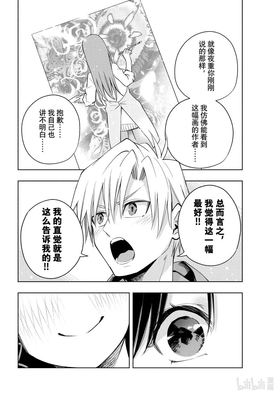 88 美妙的夜重 第16页