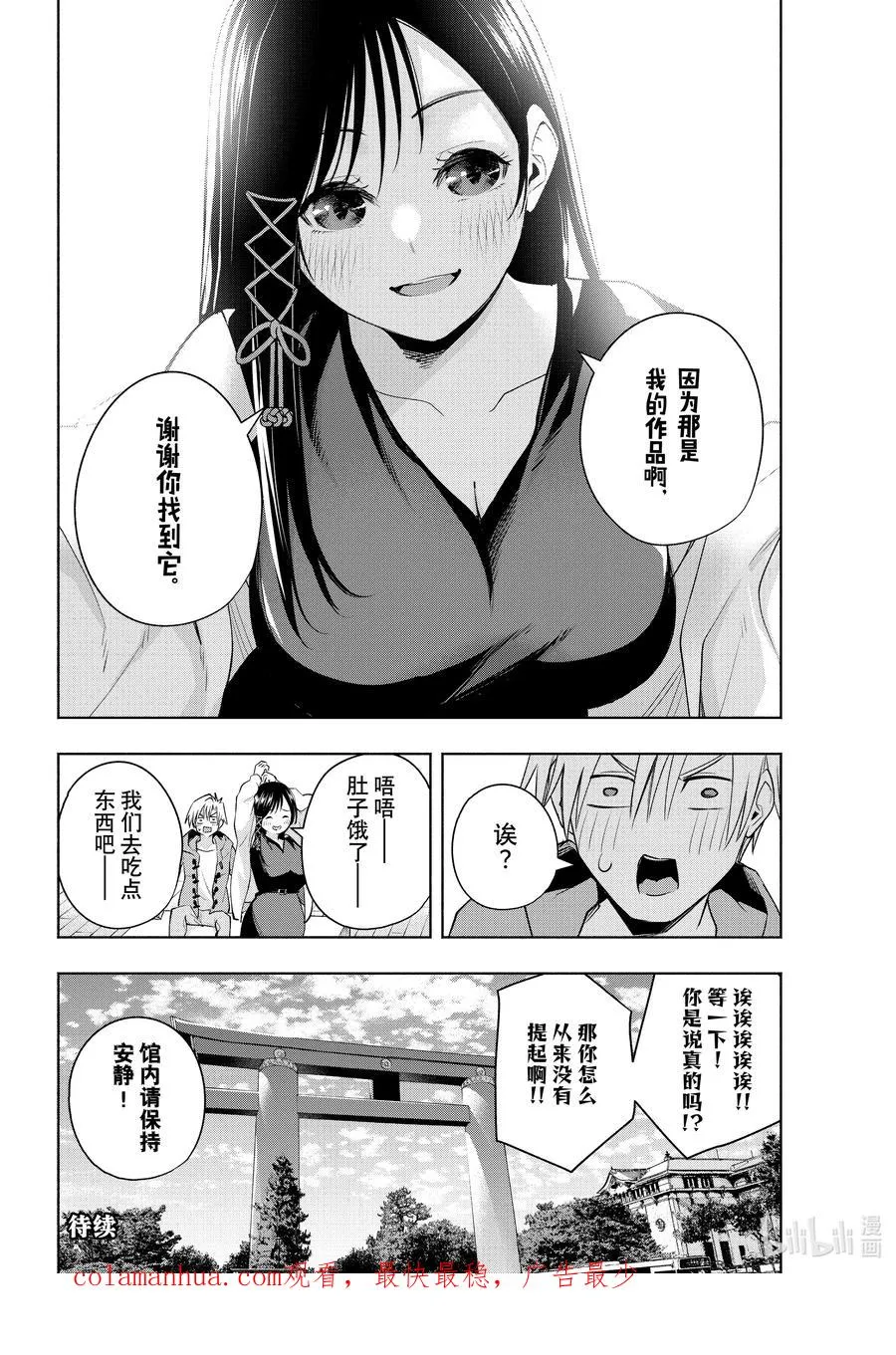 88 美妙的夜重 第20页