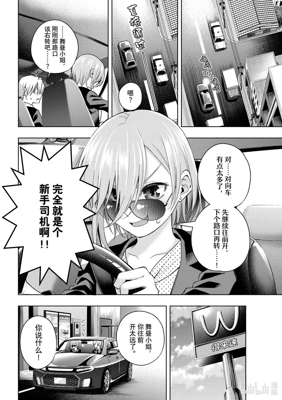 89 体贴的舞昼 第8页