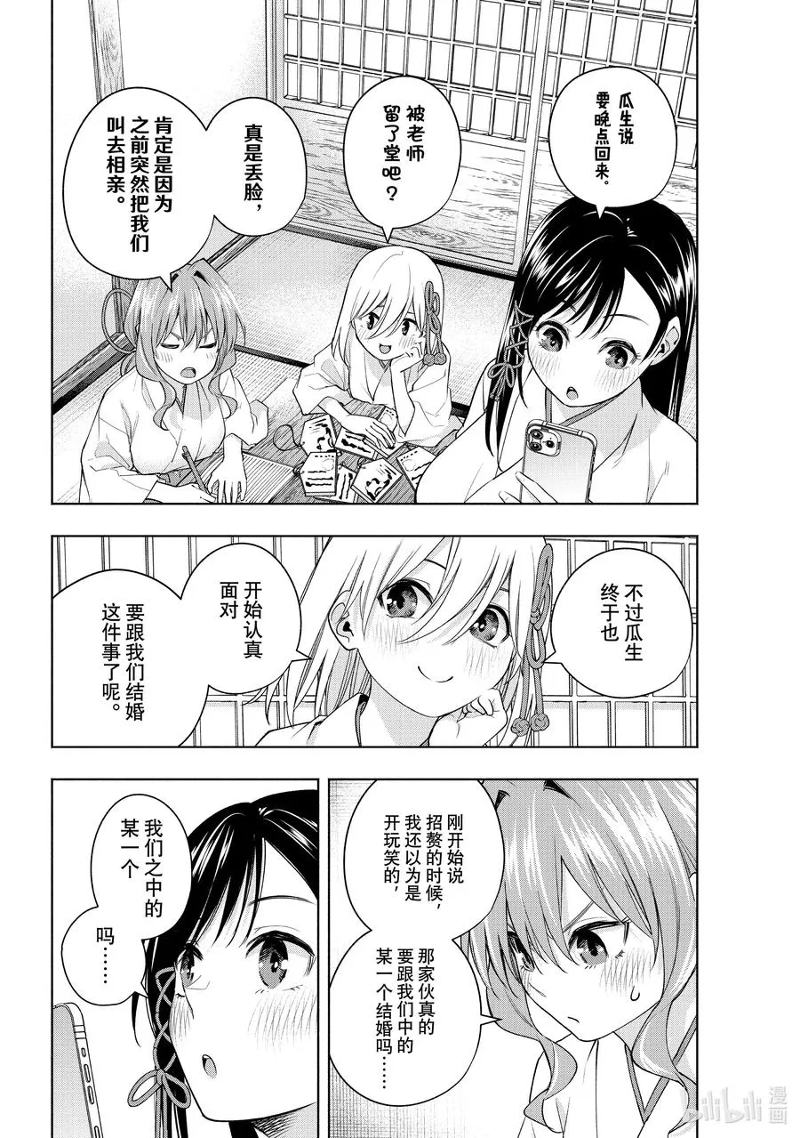 89 体贴的舞昼 第10页