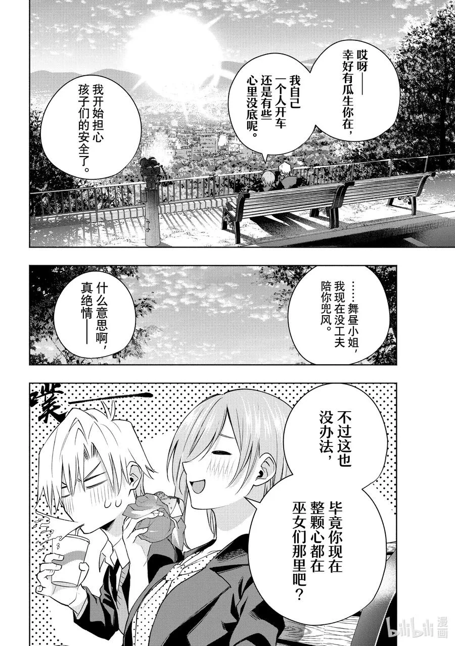 89 体贴的舞昼 第12页