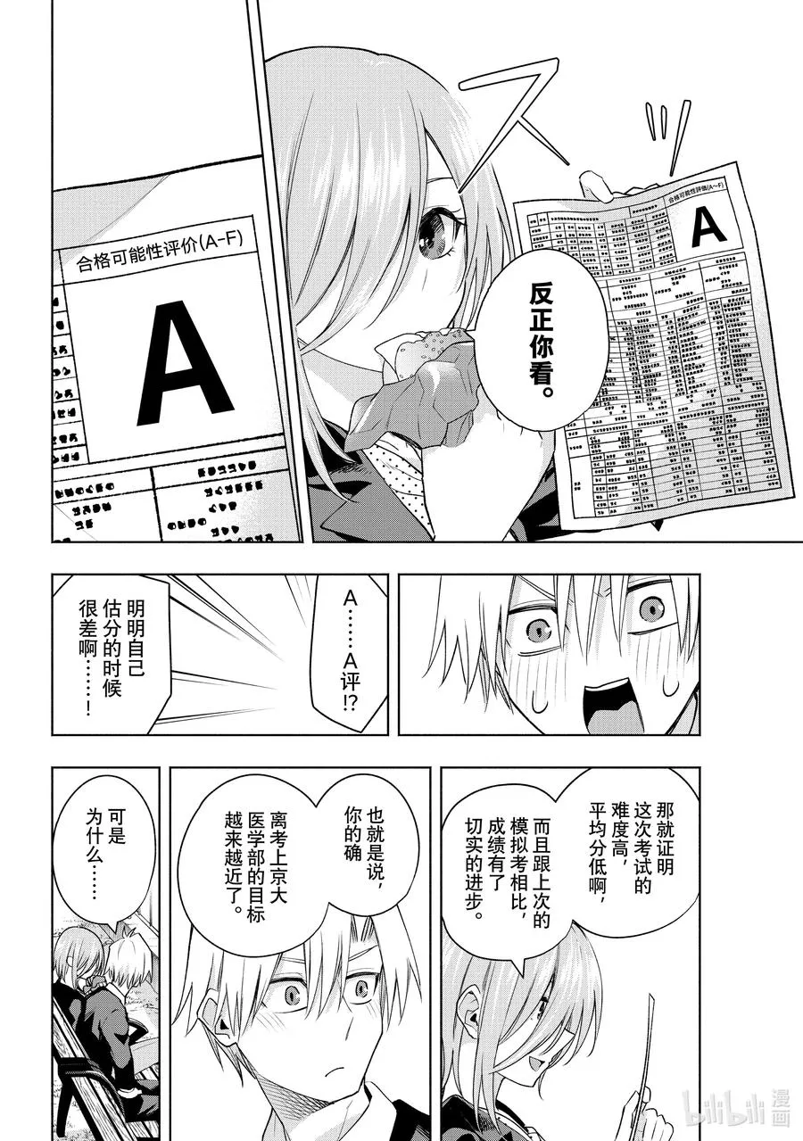 89 体贴的舞昼 第14页