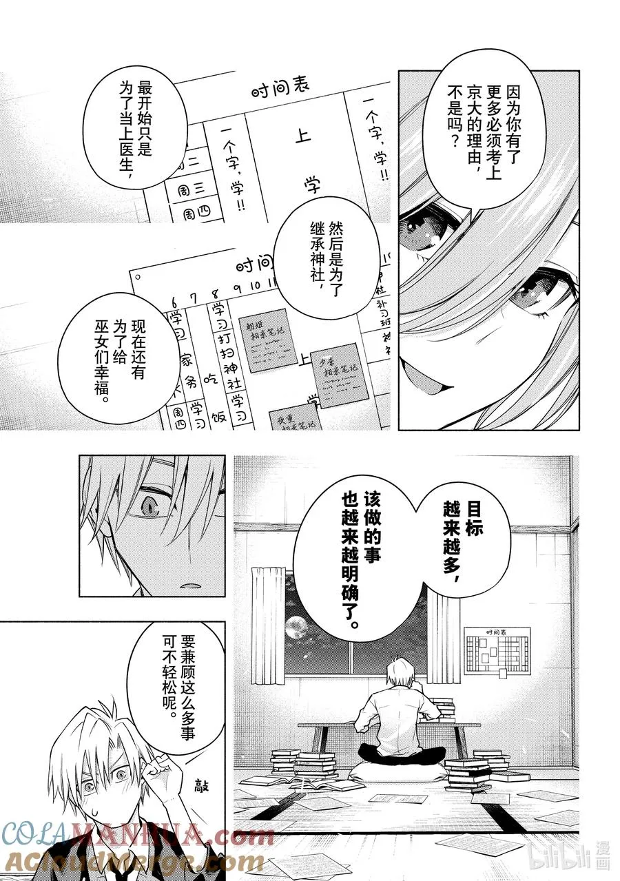 89 体贴的舞昼 第15页
